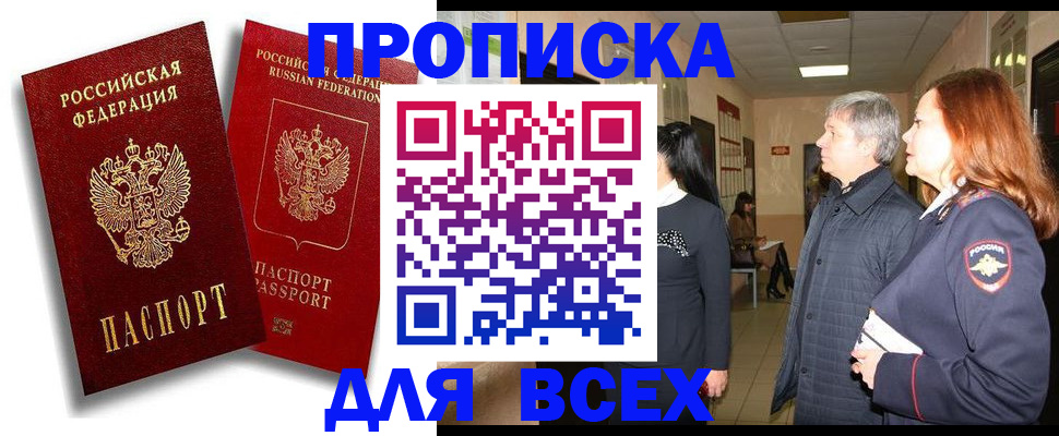 прописка от собственника в Спасске-Дальнем